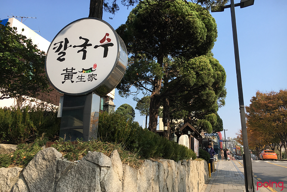 			황생가 칼국수 | Poing 리뷰		 황생가 칼국수 | Poing 리뷰