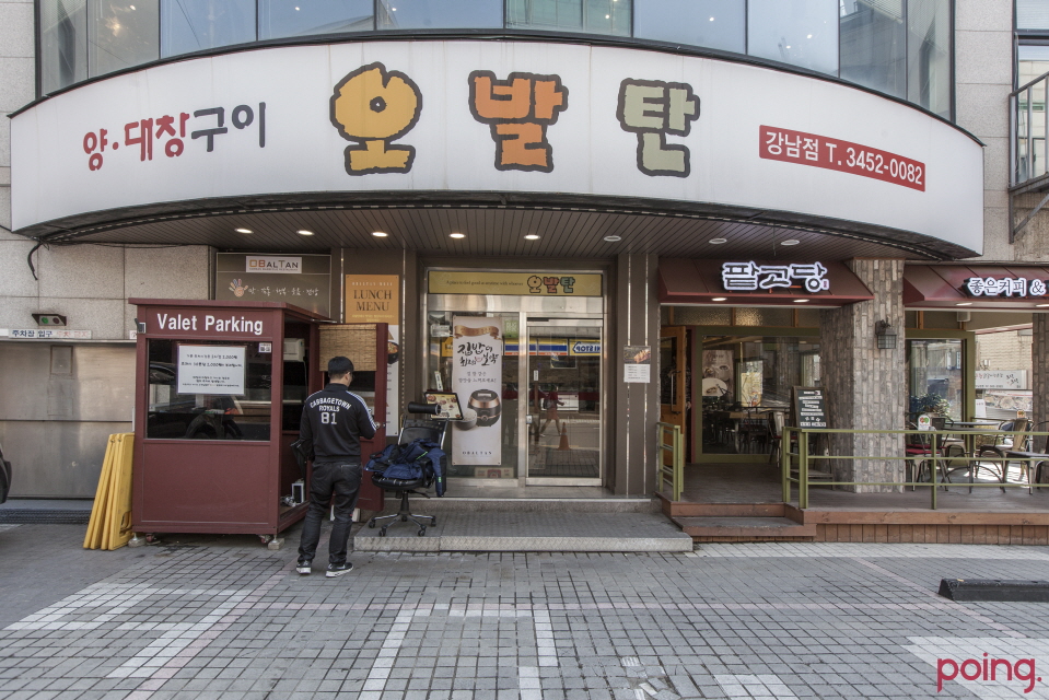 			오발탄 (강남점) - 강남역/구이 | 미식가이드, 포잉		 오발탄 (강남점) | 미식가이드, 포잉